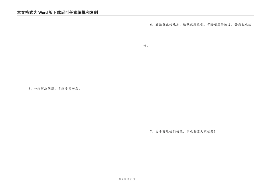 鼓励团队的经典语句_第2页