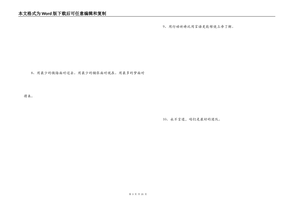 鼓励团队的经典语句_第3页