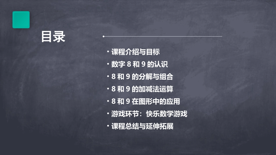 大班数学《8和9的分与合》课件_第2页