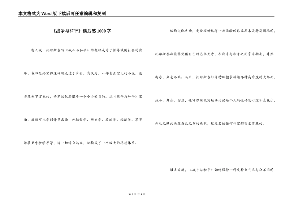 《战争与和平》读后感1000字_第1页