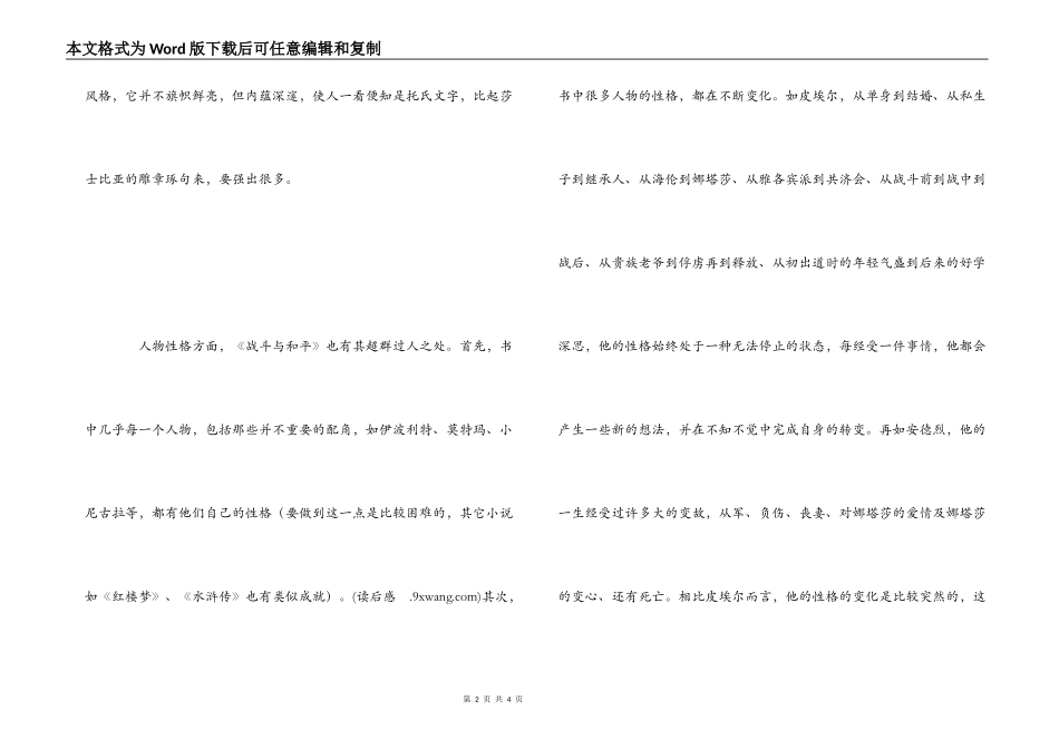 《战争与和平》读后感1000字_第2页