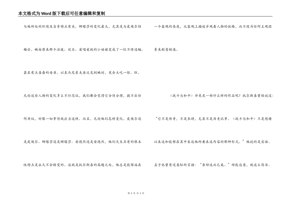 《战争与和平》读后感1000字_第3页