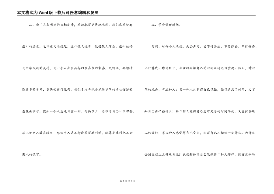 学生干部培训班学习体会_第2页