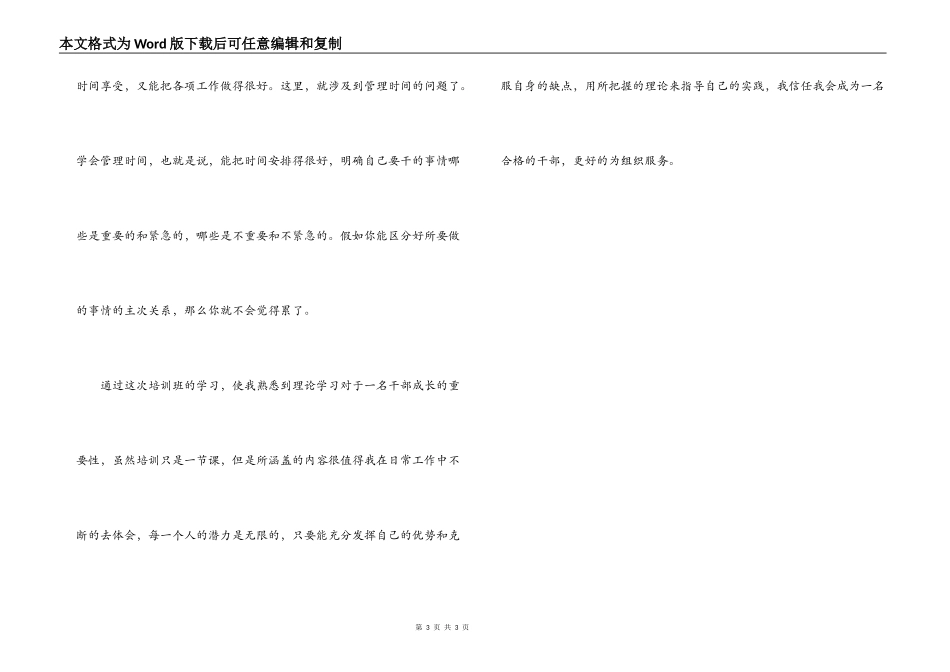 学生干部培训班学习体会_第3页
