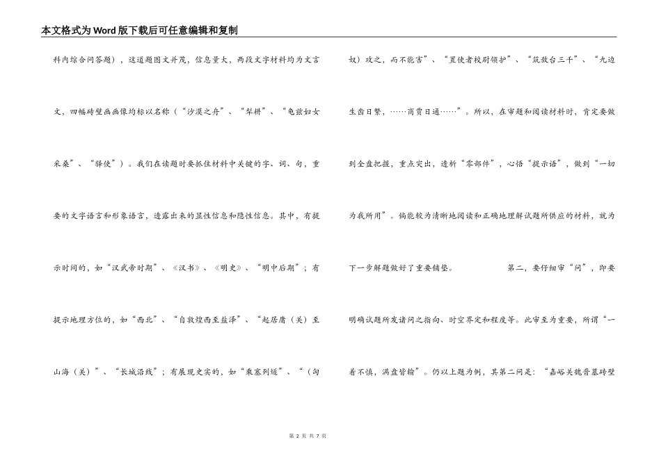 高考历史主观题解题方略_第2页