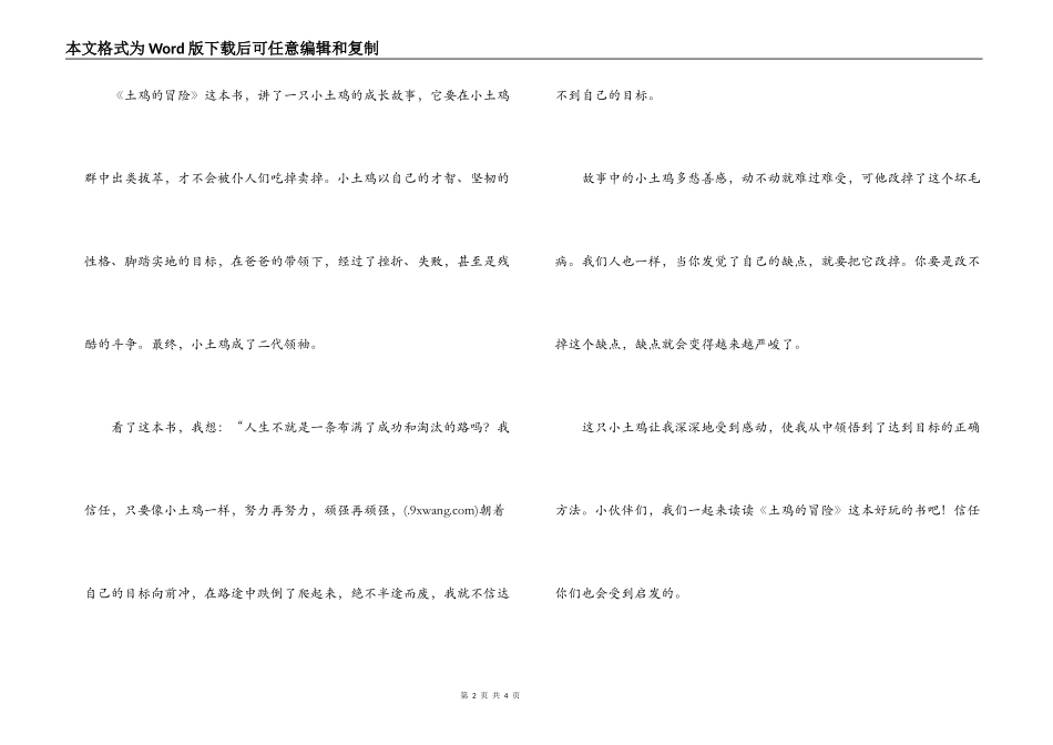 土鸡的冒险读后感_第2页