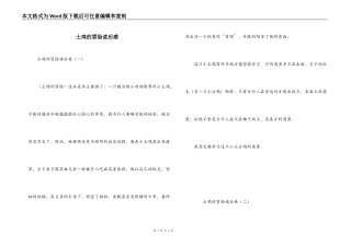 土鸡的冒险读后感