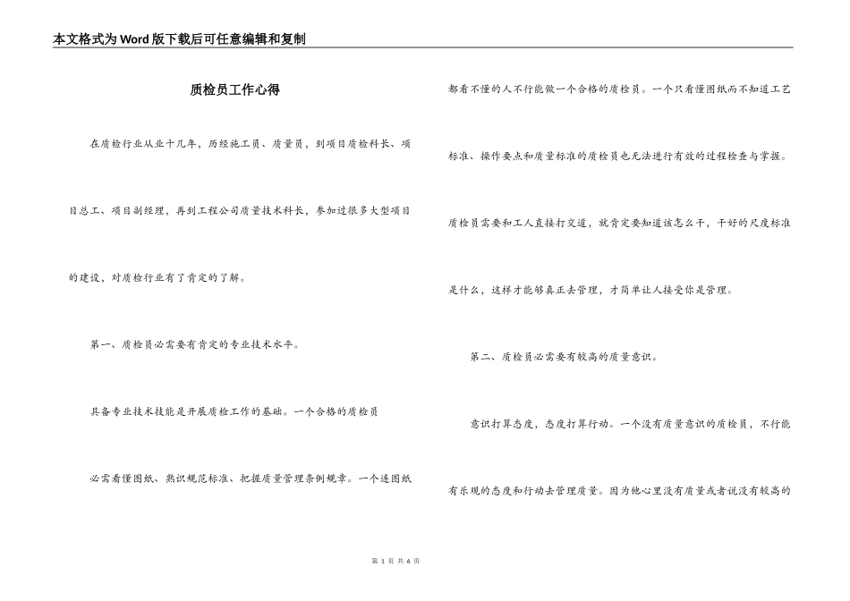 质检员工作心得_第1页