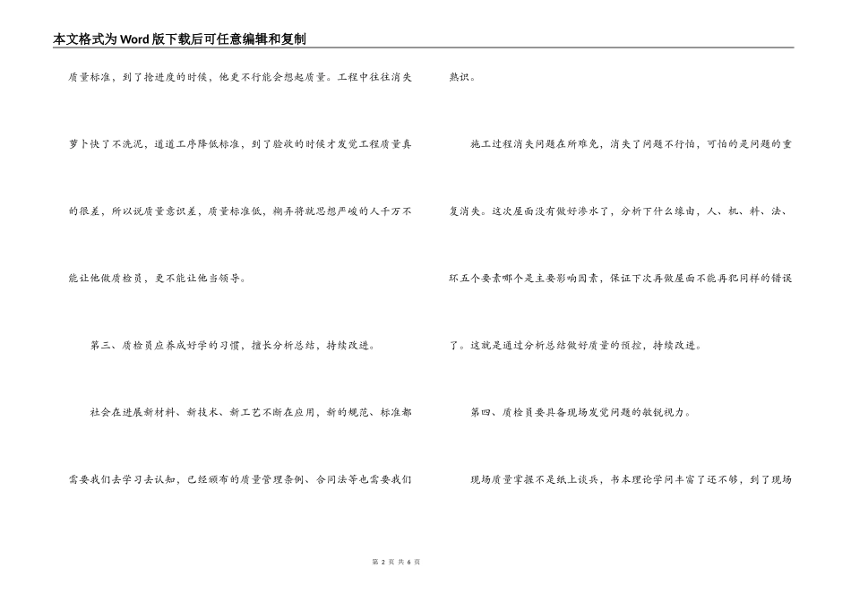 质检员工作心得_第2页