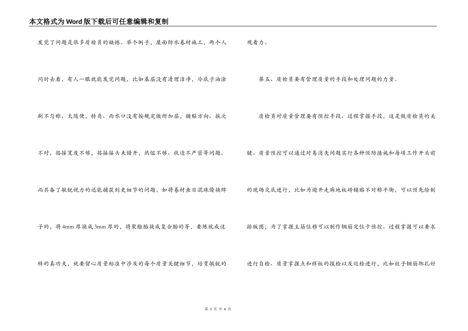 质检员工作心得_第3页