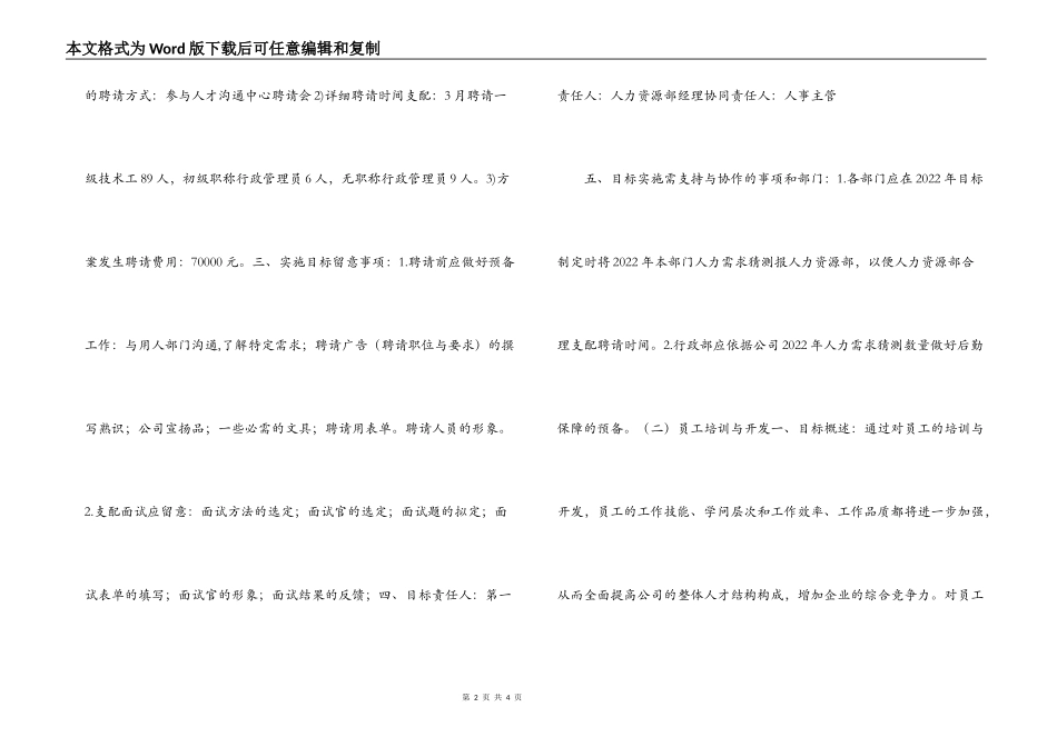 2022年人力资源部工作计划_第2页