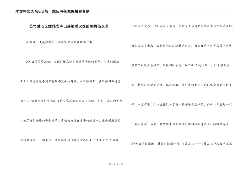 公司爱心支援雅安芦山县地震灾区的募捐倡议书_第1页