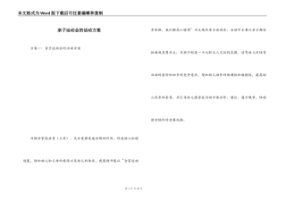 亲子运动会的活动方案