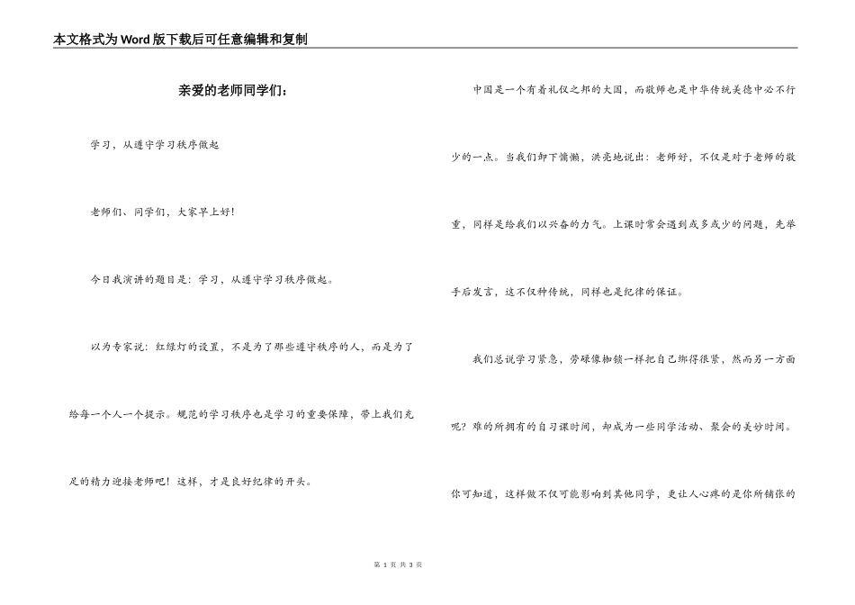 亲爱的老师同学们：_第1页