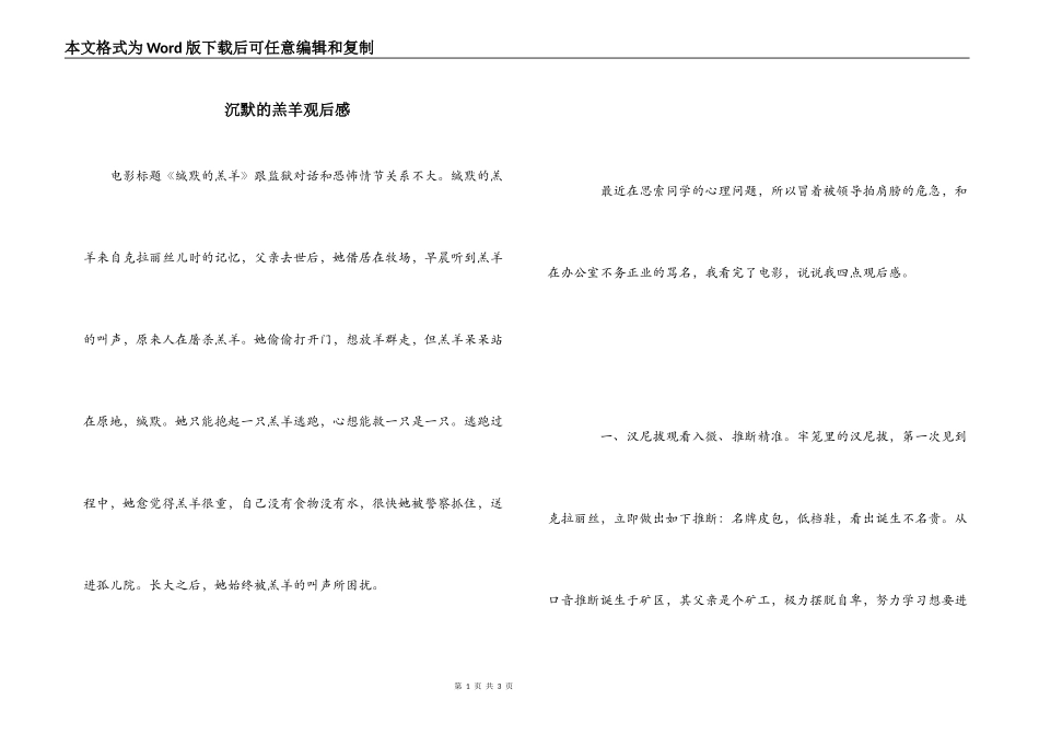 沉默的羔羊观后感_1_第1页