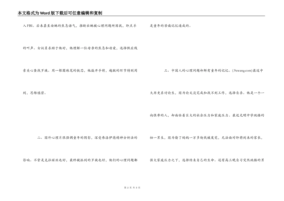 沉默的羔羊观后感_1_第2页