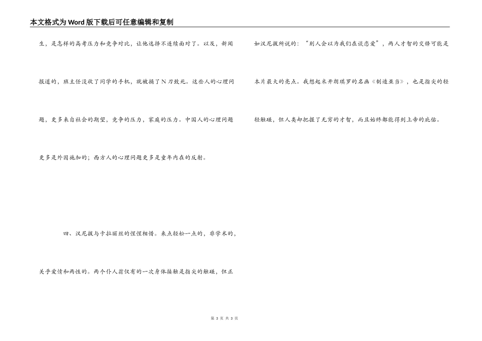 沉默的羔羊观后感_1_第3页