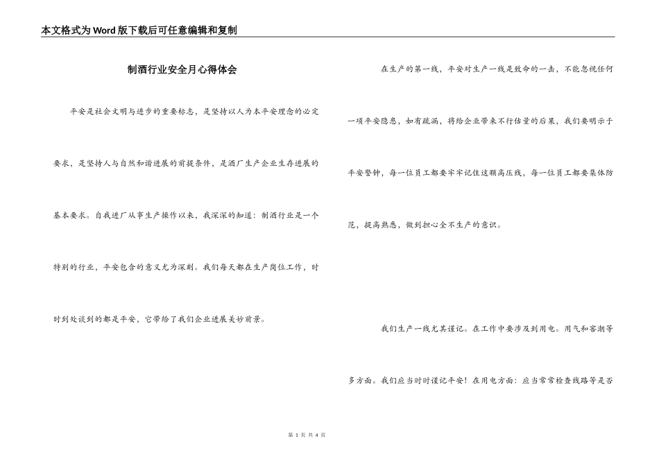 制酒行业安全月心得体会_第1页