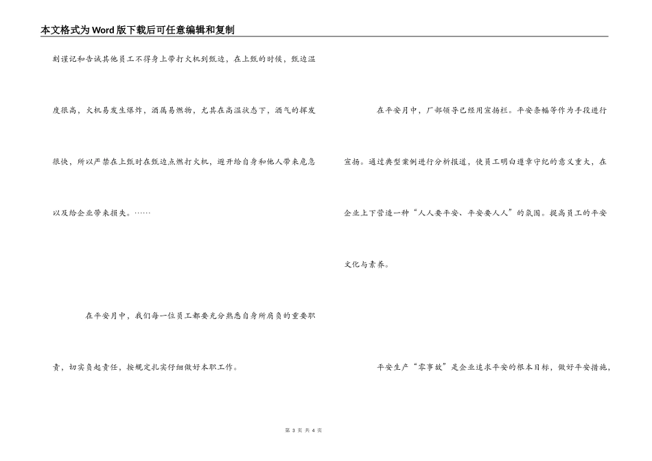 制酒行业安全月心得体会_第3页