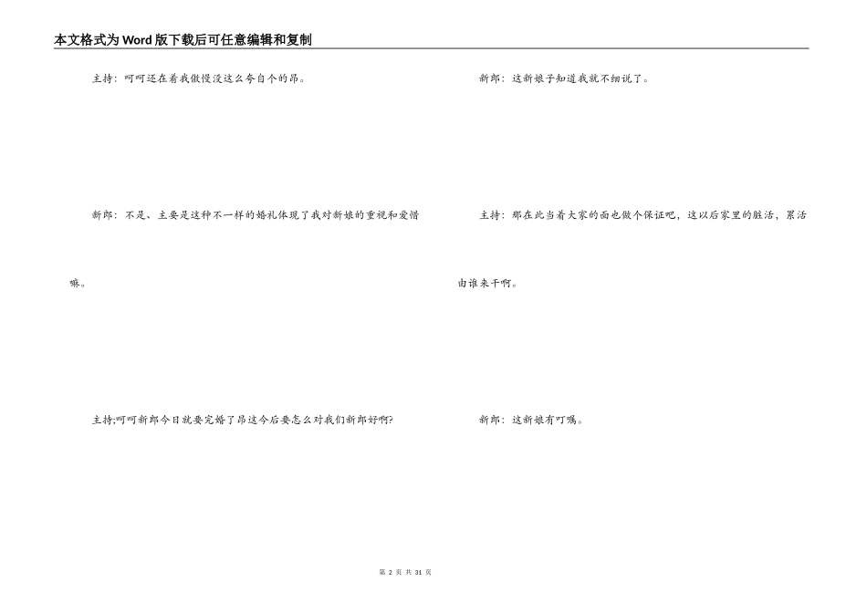 中式结婚主持词_第2页