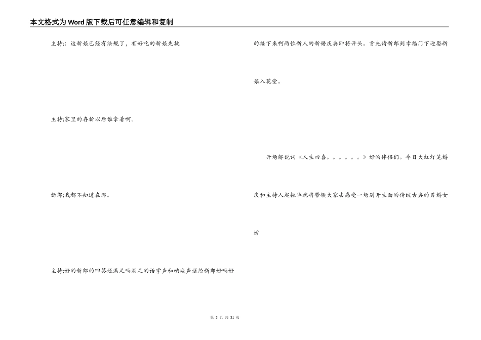 中式结婚主持词_第3页