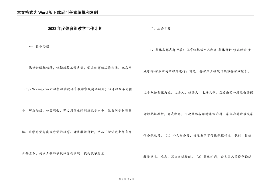 2022年度体育组教学工作计划_1_第1页