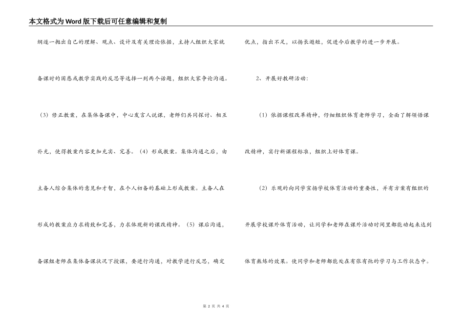 2022年度体育组教学工作计划_1_第2页