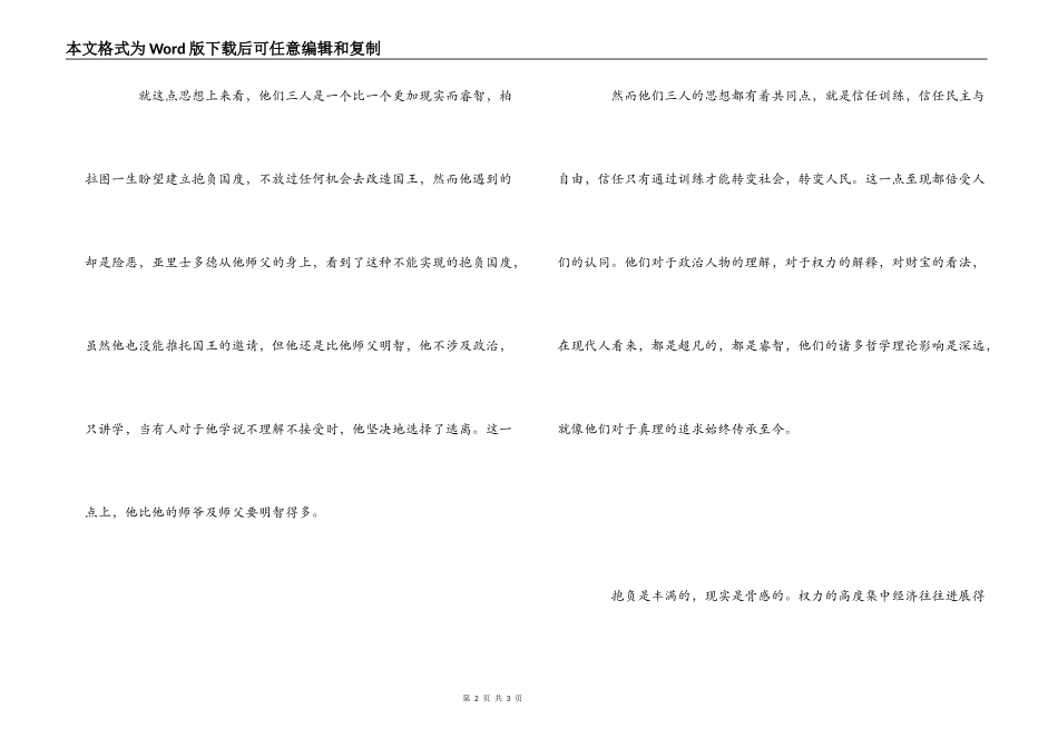 《雅典学堂》读后感_第2页