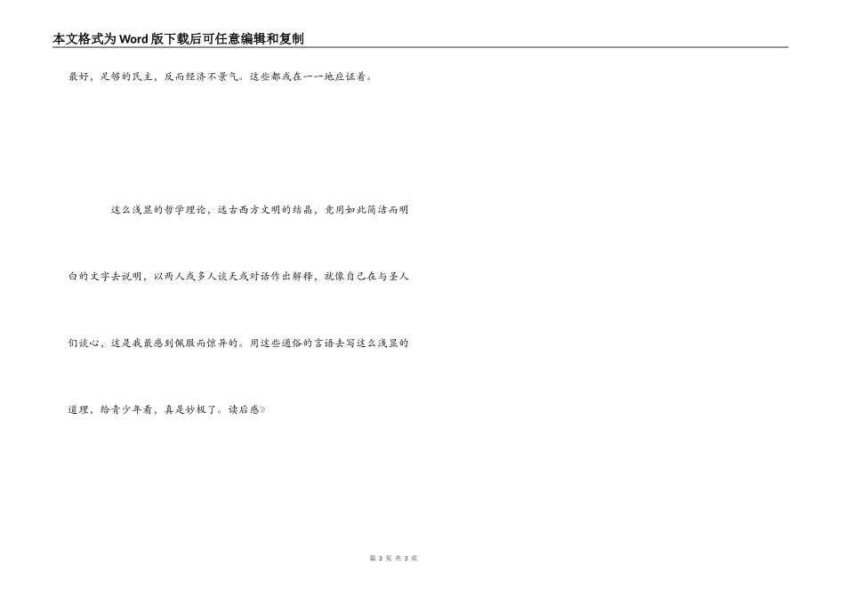 《雅典学堂》读后感_第3页