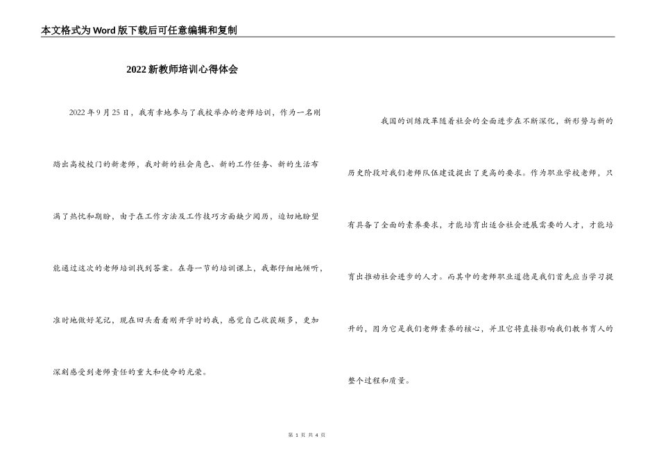 2022新教师培训心得体会_1_第1页