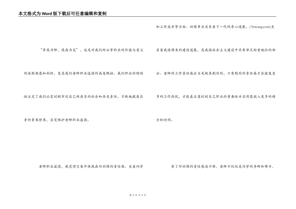 2022新教师培训心得体会_1_第2页