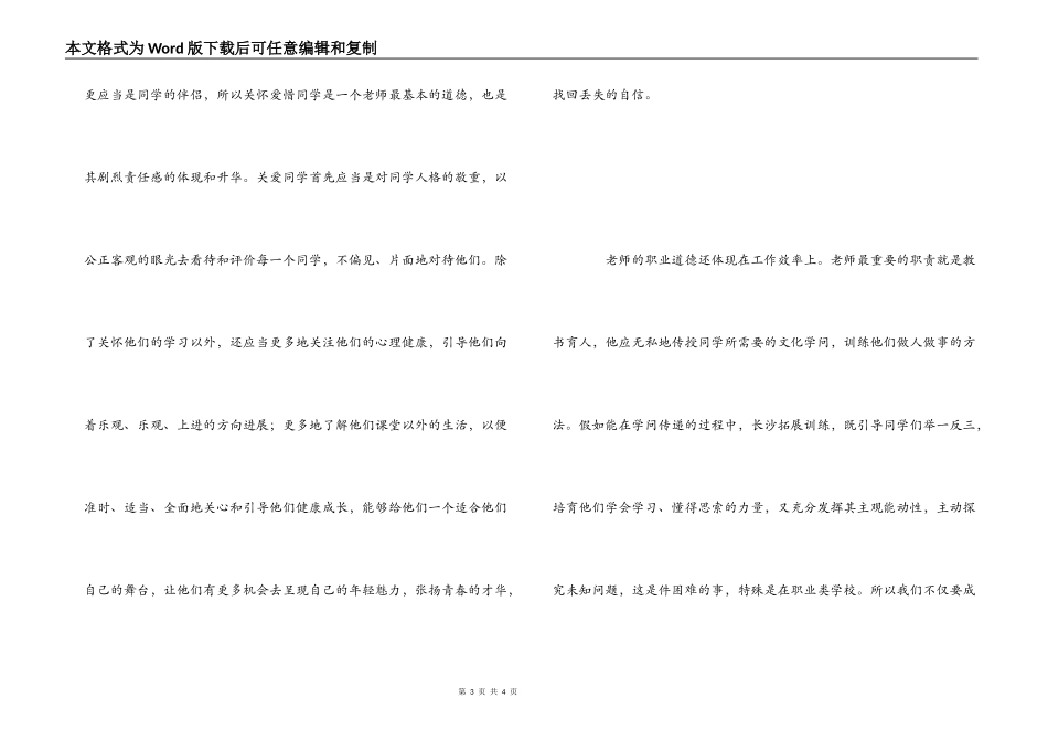 2022新教师培训心得体会_1_第3页