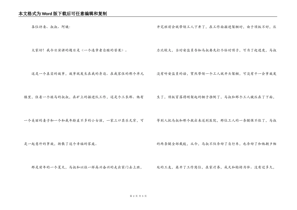 煤矿安全演讲稿：一个违章者自酿的苦果_1_第2页