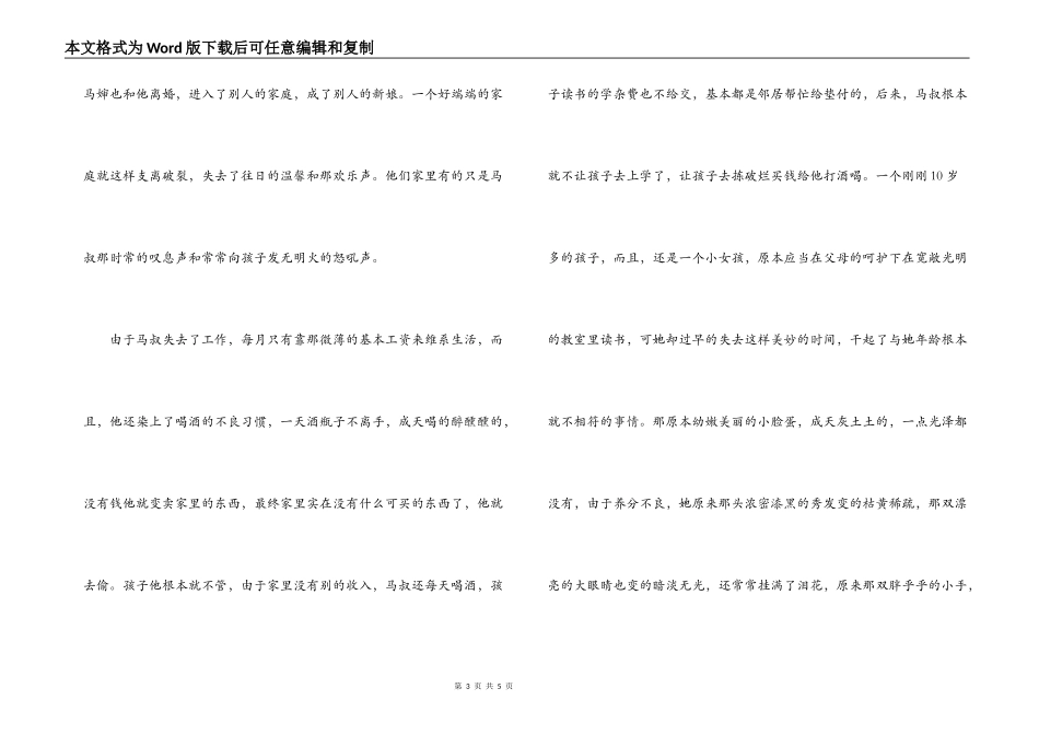 煤矿安全演讲稿：一个违章者自酿的苦果_1_第3页