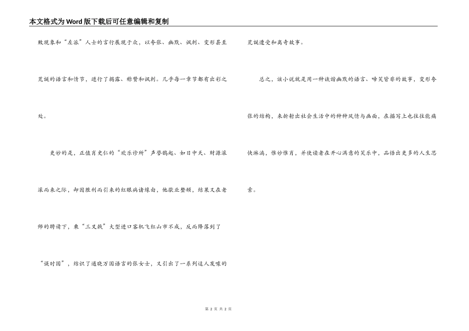 《快乐诊所》读后感_第2页
