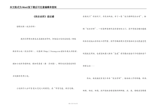 《快乐诊所》读后感