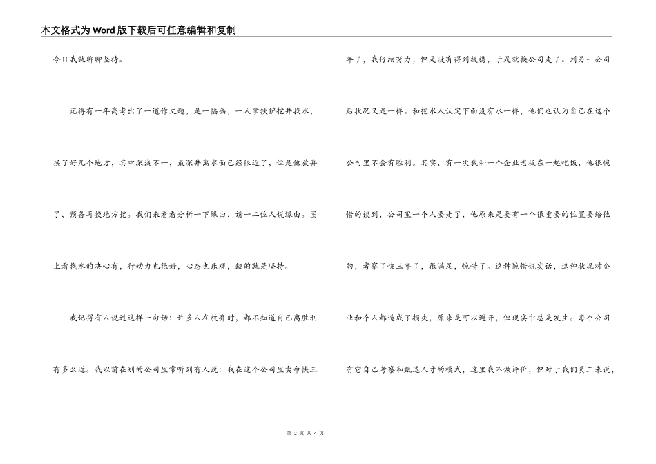 公司企业老总晨会讲话_第2页