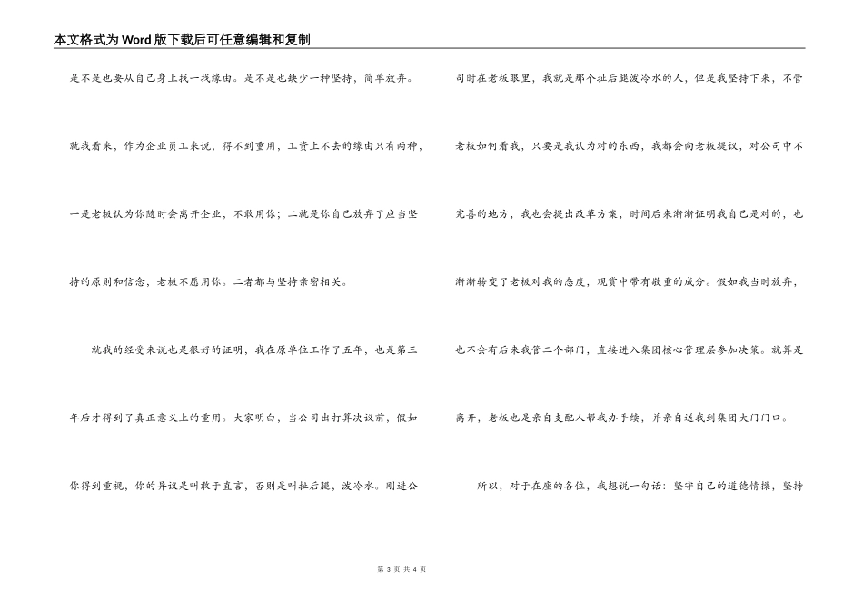 公司企业老总晨会讲话_第3页