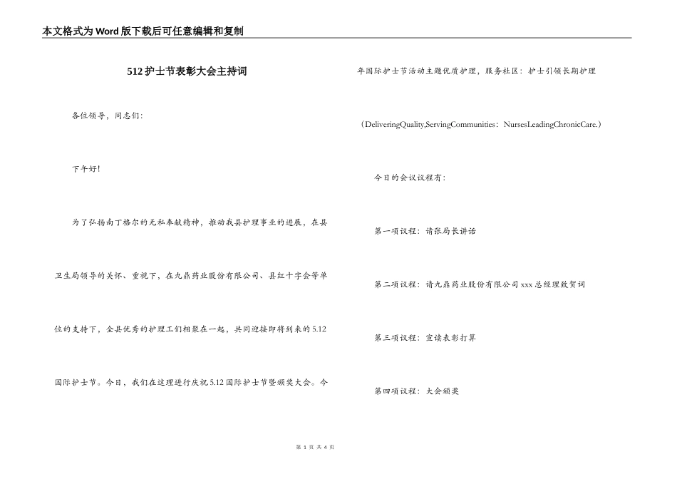 512护士节表彰大会主持词_第1页