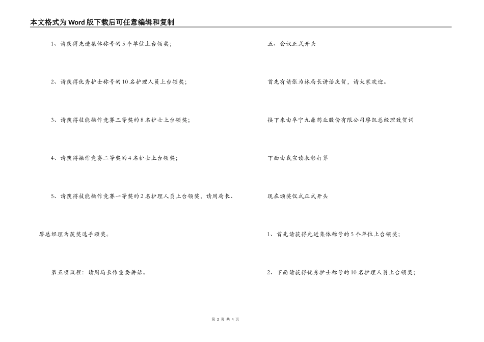 512护士节表彰大会主持词_第2页