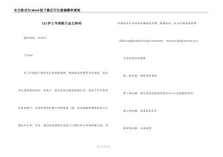 512护士节表彰大会主持词