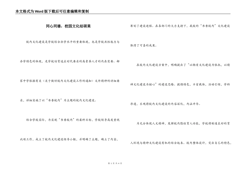 同心同德，校园文化结硕果_第1页