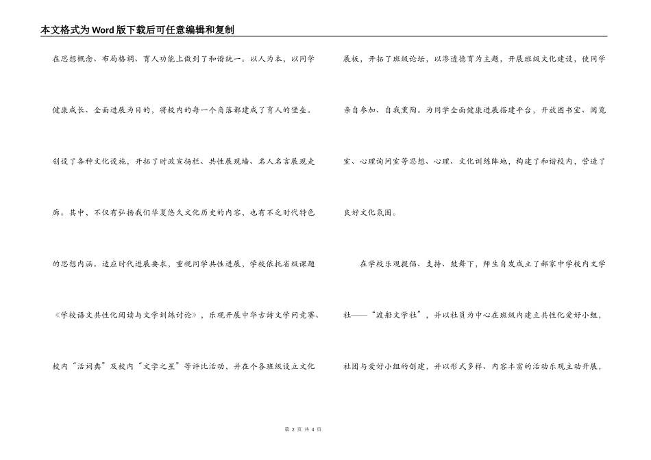 同心同德，校园文化结硕果_第2页