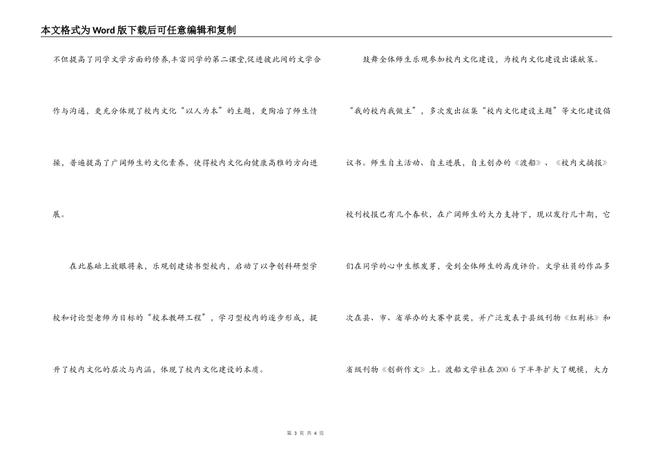 同心同德，校园文化结硕果_第3页