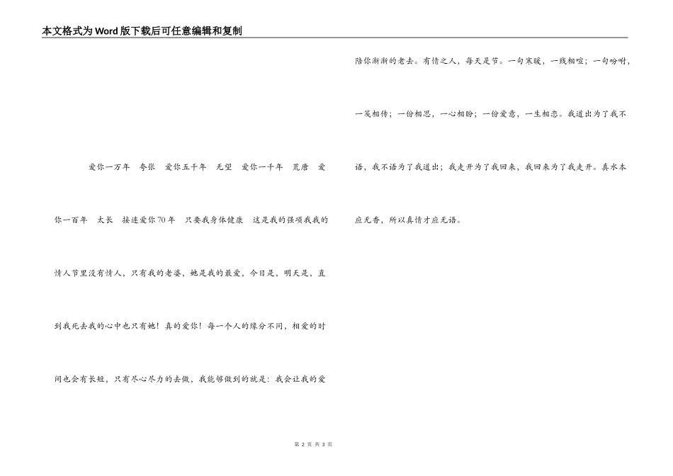 情人节短信献给金婚夫妇_第2页