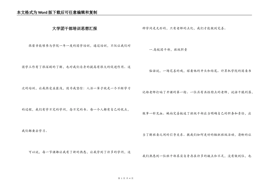 大学团干部培训思想汇报_第1页