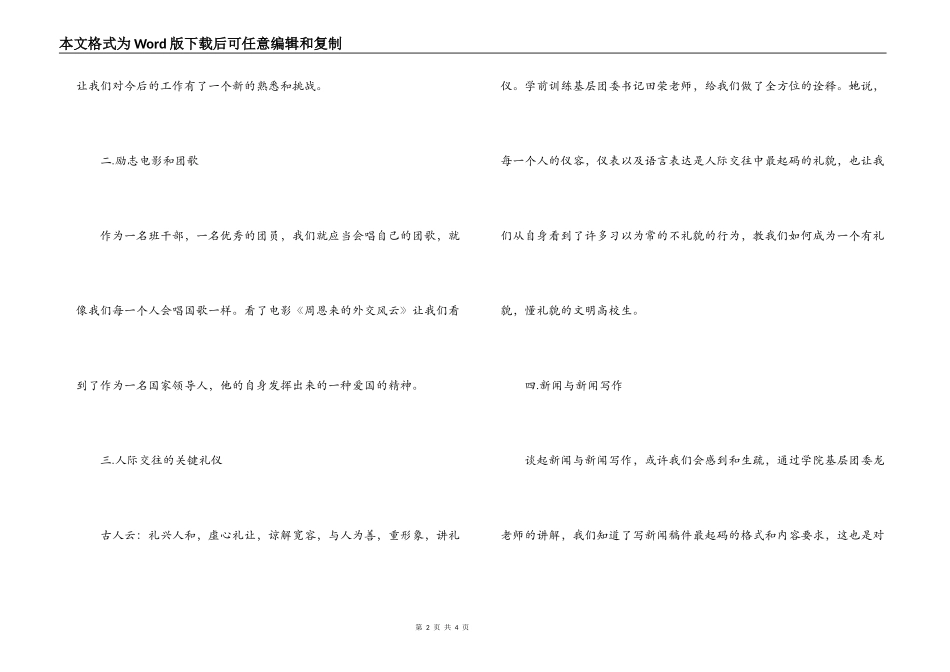 大学团干部培训思想汇报_第2页
