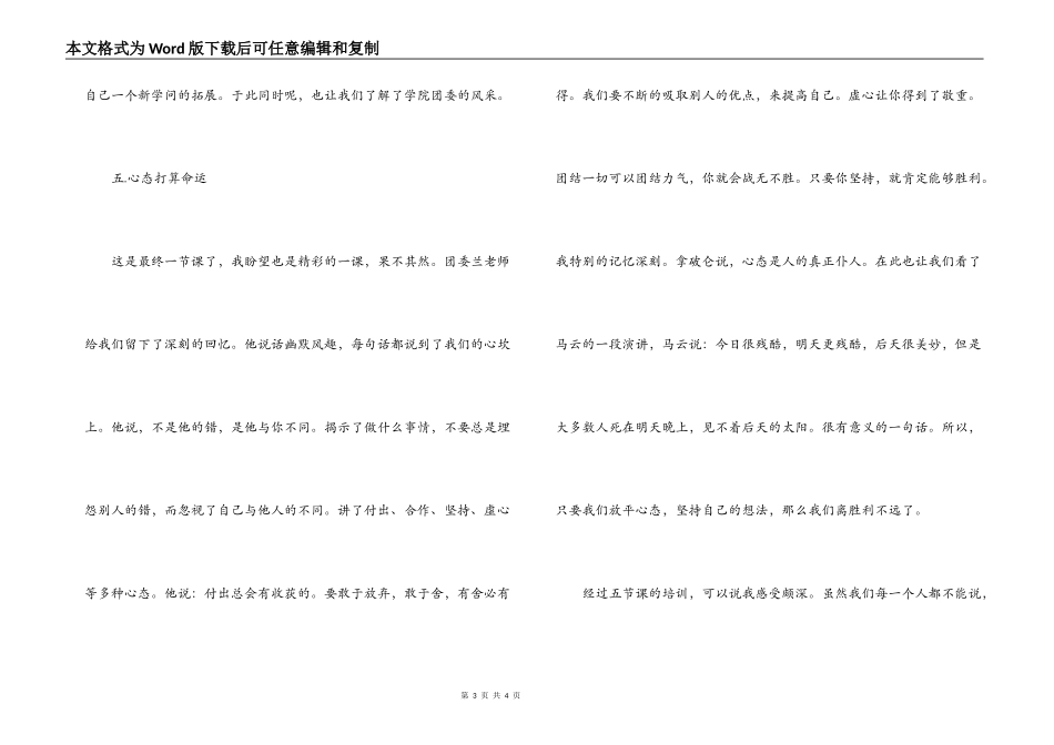 大学团干部培训思想汇报_第3页