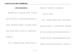 大学团干部培训思想汇报
