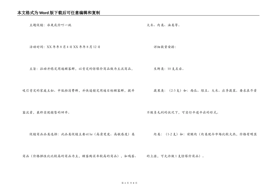 超市夏季促销策划方案_第2页